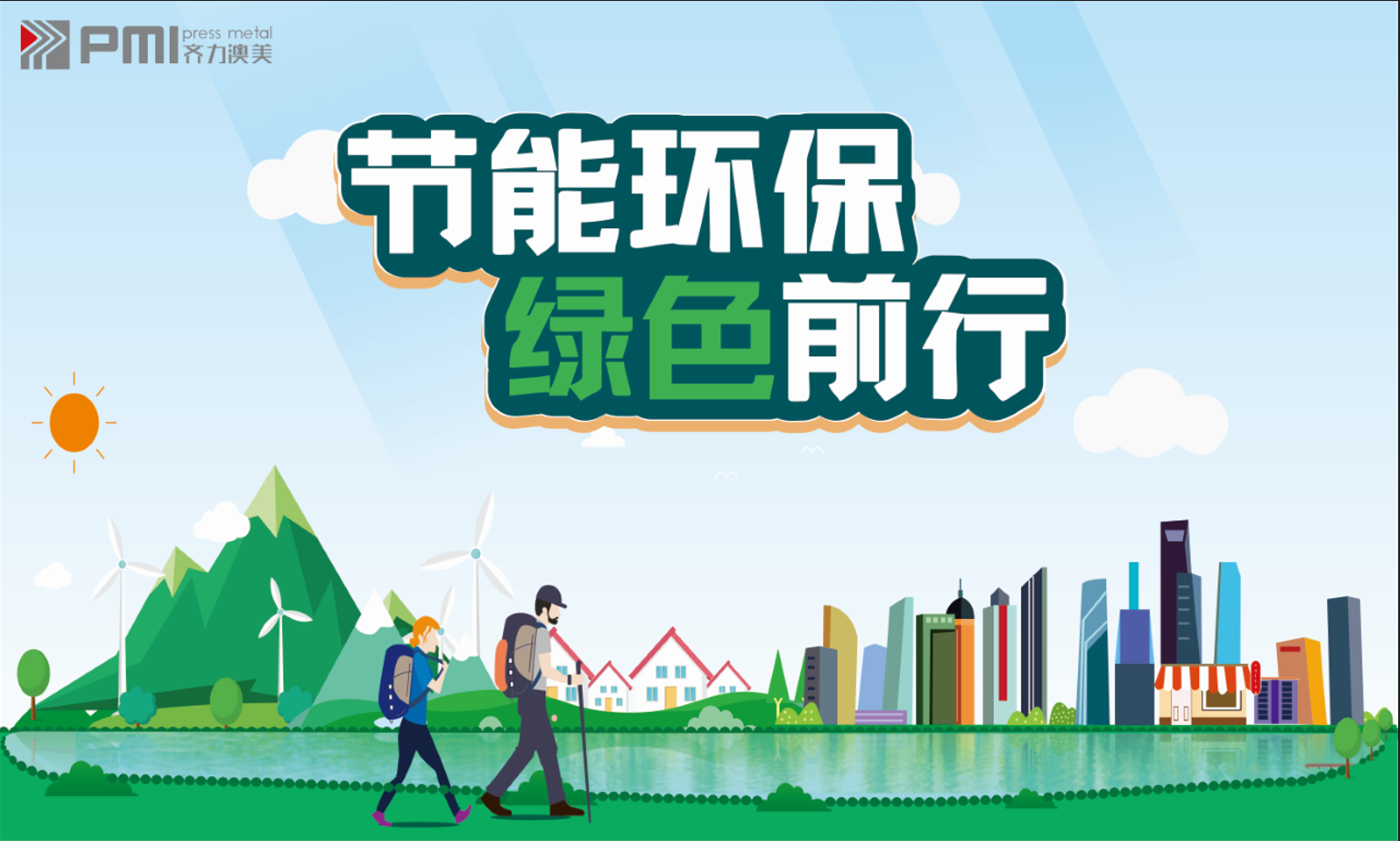 人人講安全、個(gè)個(gè)會(huì)應(yīng)急 丨 2024年齊力澳美安全月活動(dòng)回顧